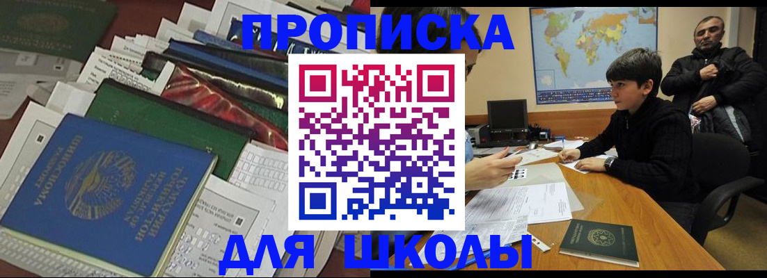 прописка 2025 в Забайкальском крае