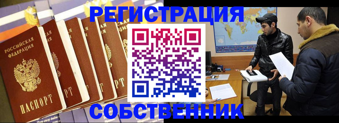 временная регистрация надежно в Забайкальском крае