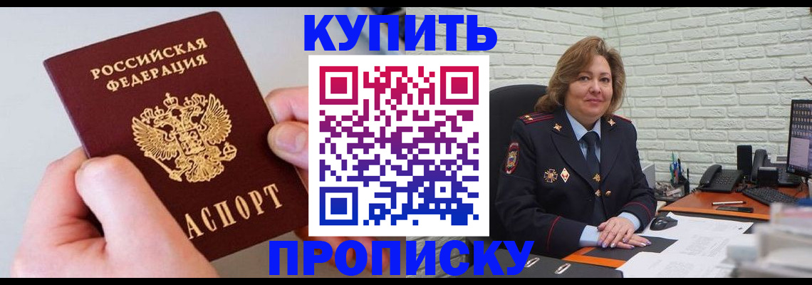 прописка иностранных граждан в Забайкальском крае