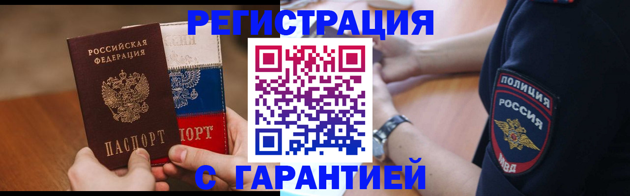 прописка в Забайкальском крае