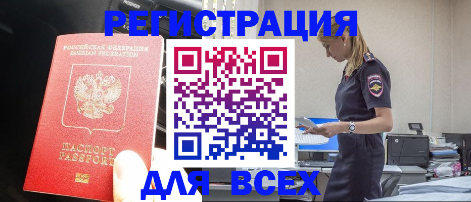 купить прописку в Забайкальском крае