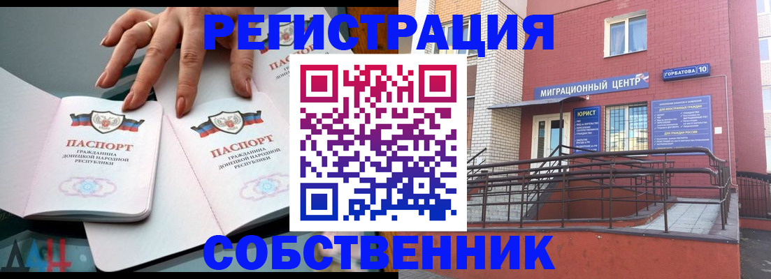 временная прописка в Забайкальском крае