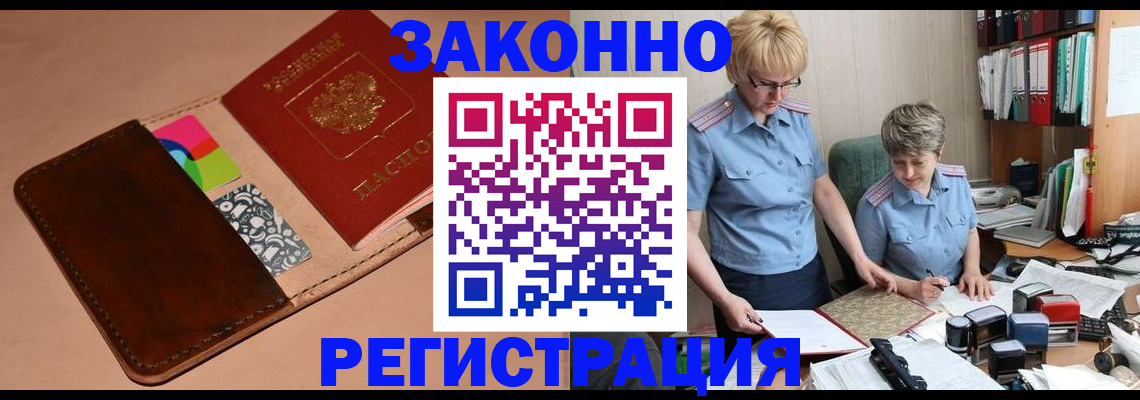 временная регистрация недорого в Забайкальском крае