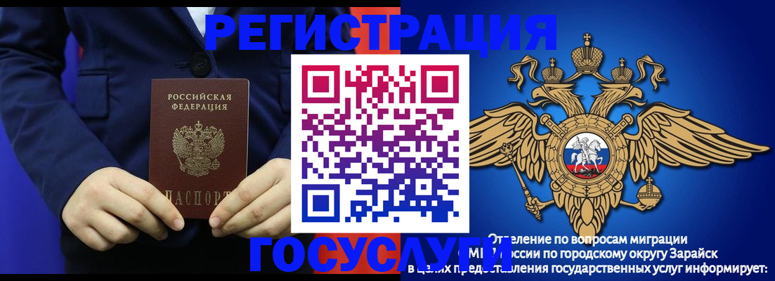 временная регистрация для всех в Забайкальском крае